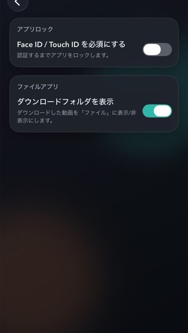 iMonsのFace ID、Touch IDとファイル表示設定画面