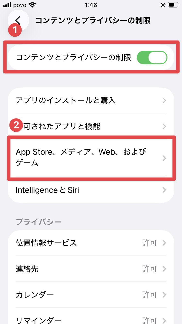 スクリーンタイム設定 1
