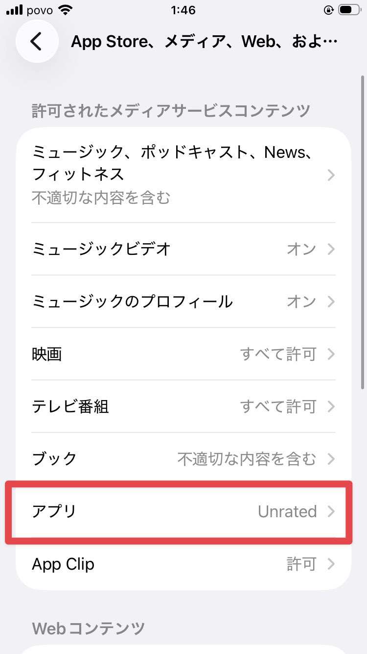 スクリーンタイム設定 2