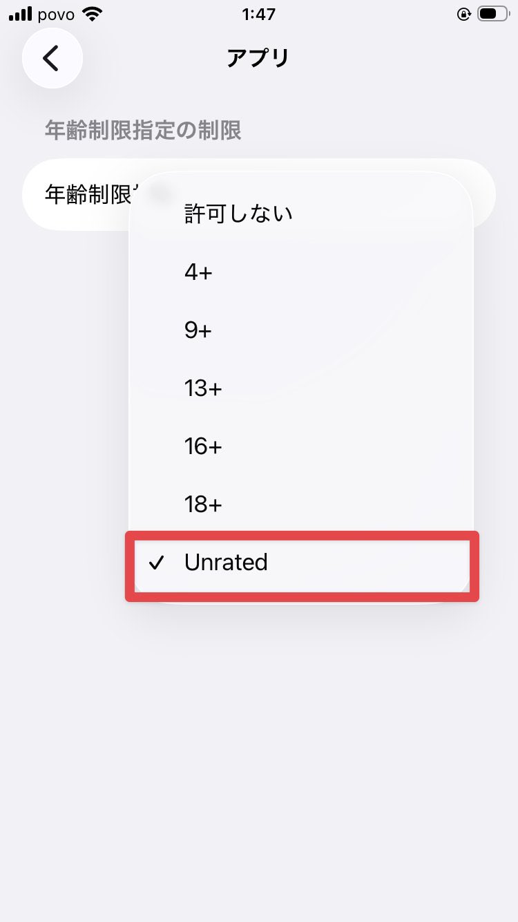 スクリーンタイム設定 3